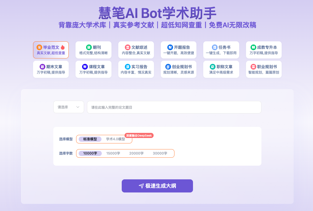 慧笔AI bot