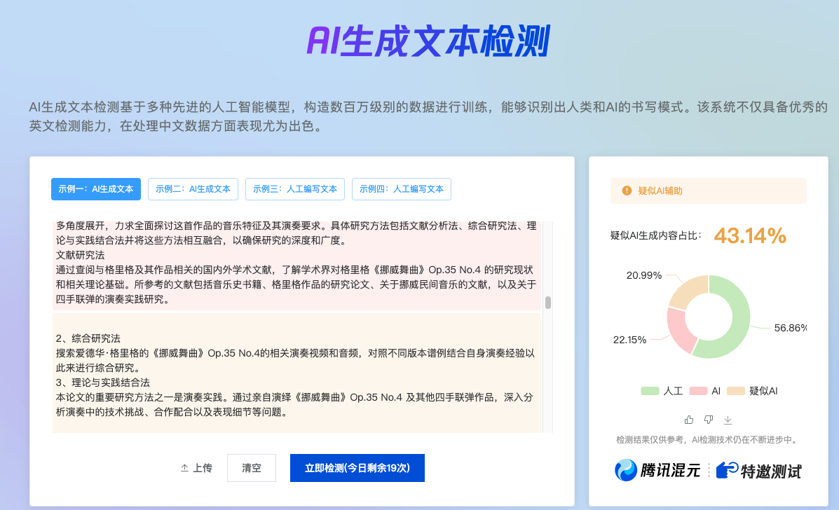 朱雀大模型检测工具